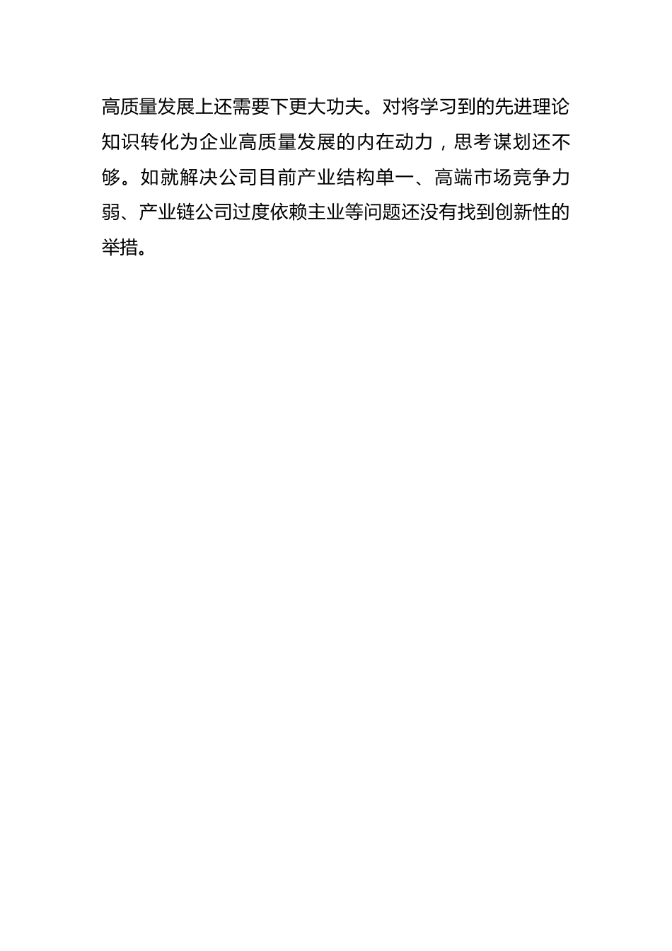 总经理六个带头民主生活会对照检查材料.docx_第3页