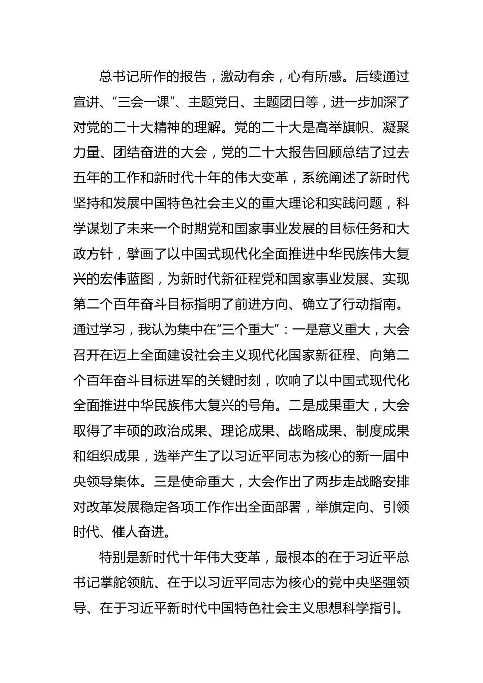 国有企业上年度专题组织生活会个人对照检查材料.docx_第2页