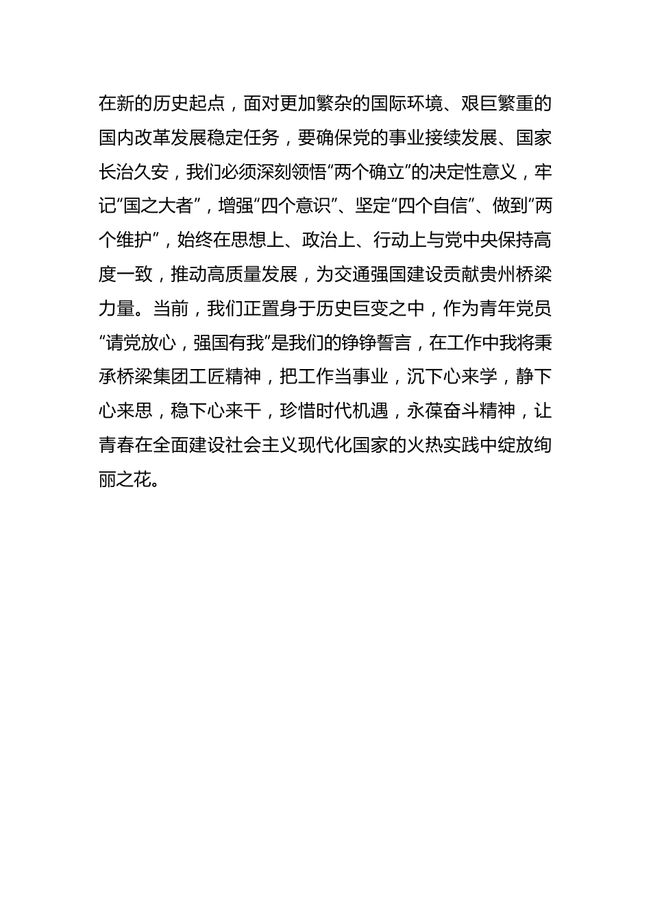 国有企业上年度专题组织生活会个人对照检查材料.docx_第3页