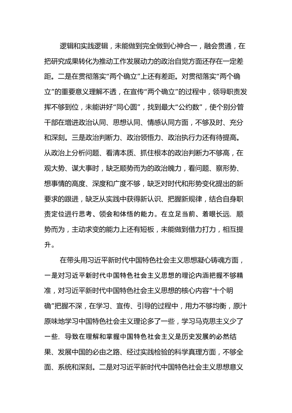 2022年民主生活会对照检查材料（个人） (2).docx_第2页