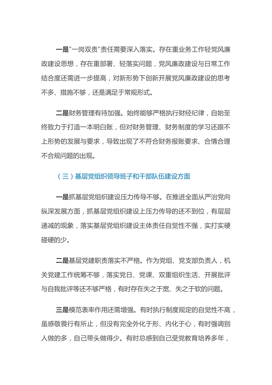 县民政局局长巡察反馈意见整改专题民主生活会个人对照检查材料.docx_第3页