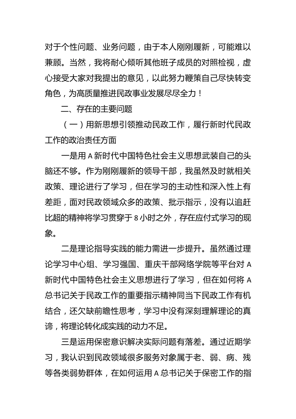 某局新任副局长巡察反馈意见整改专题民主生活会个人对照检查材料.docx_第3页