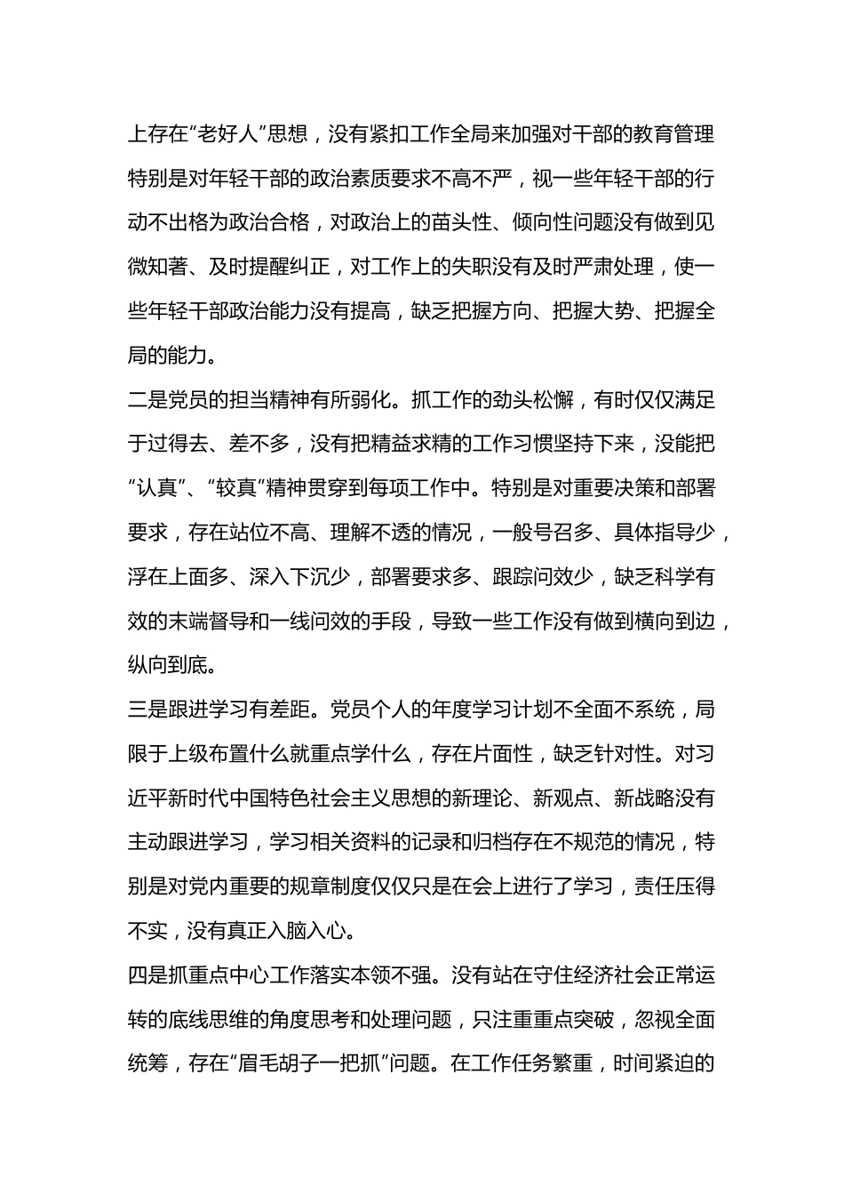 XX党支部书记2022年度组织生活会个人对照检查发言提纲(全文2683字）.docx_第3页