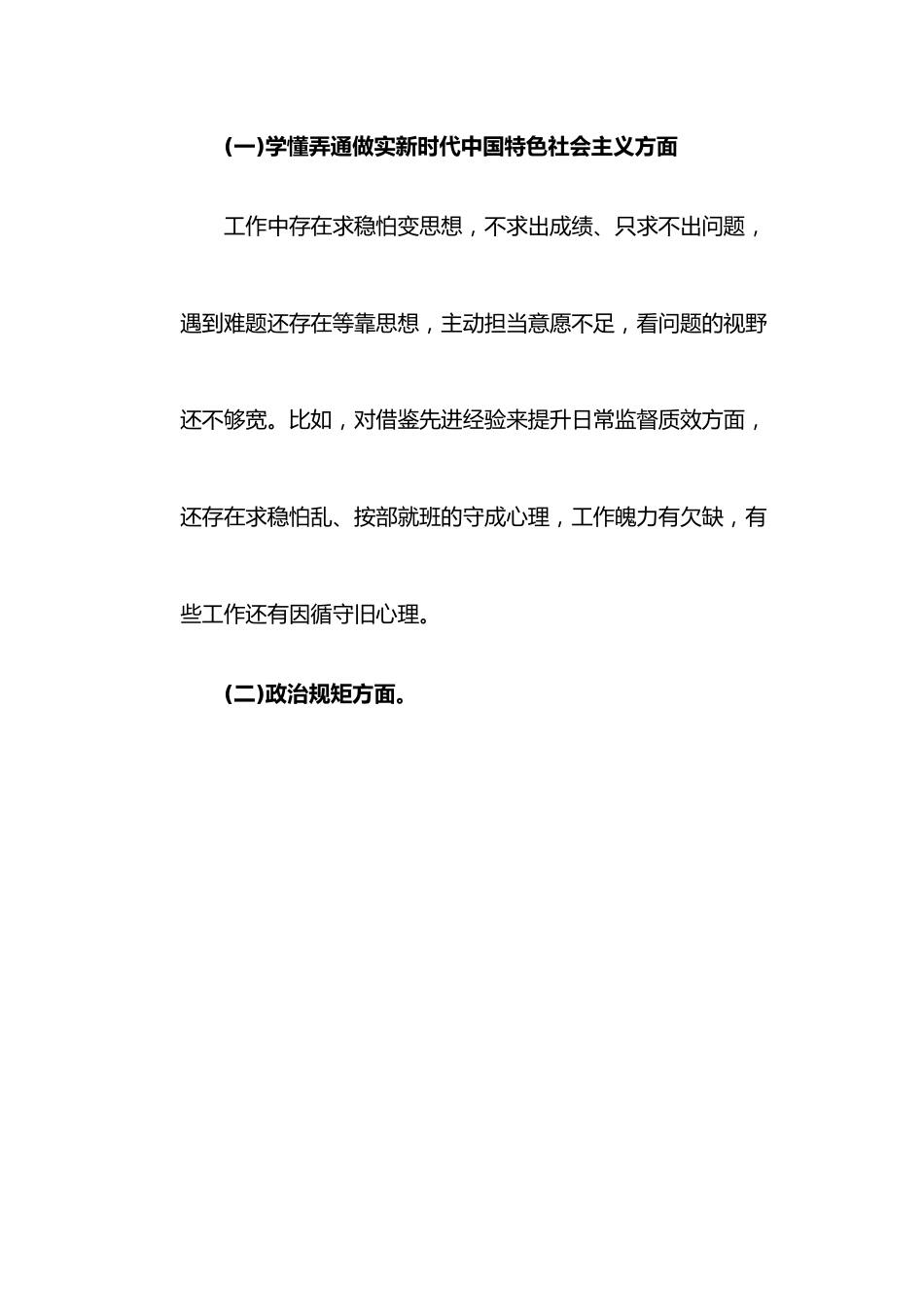 2022年“迎盛会、聚共识、强担当”专题组织生活会个人对照检查材料.docx_第2页