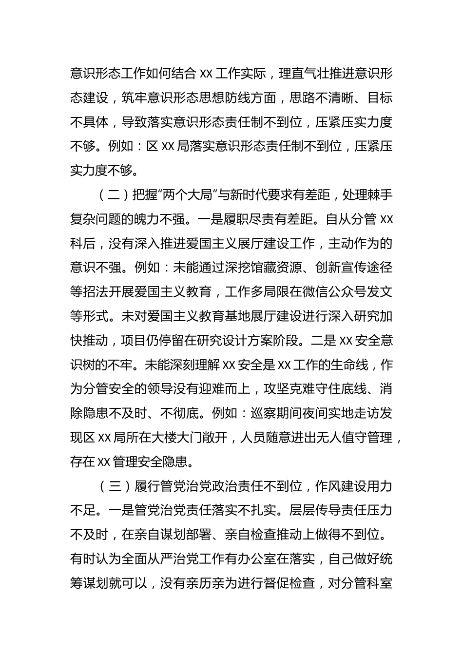 2023年度的巡察整改专题民主生活会局领导班子成员对照检查材料.docx_第3页