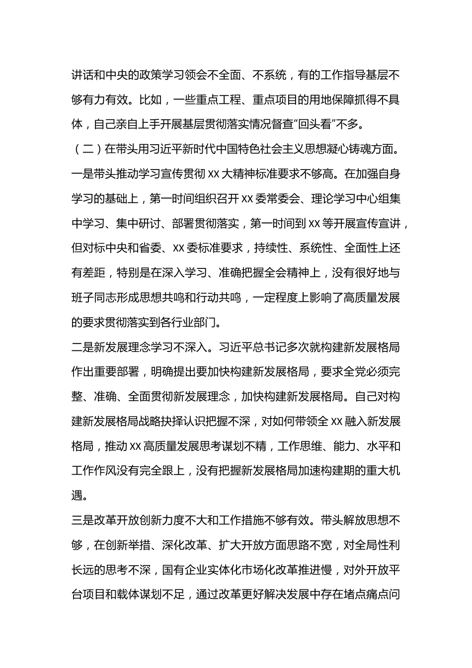 国家机关党员领导干部2022年度生活会对照检查问题清单.docx_第2页