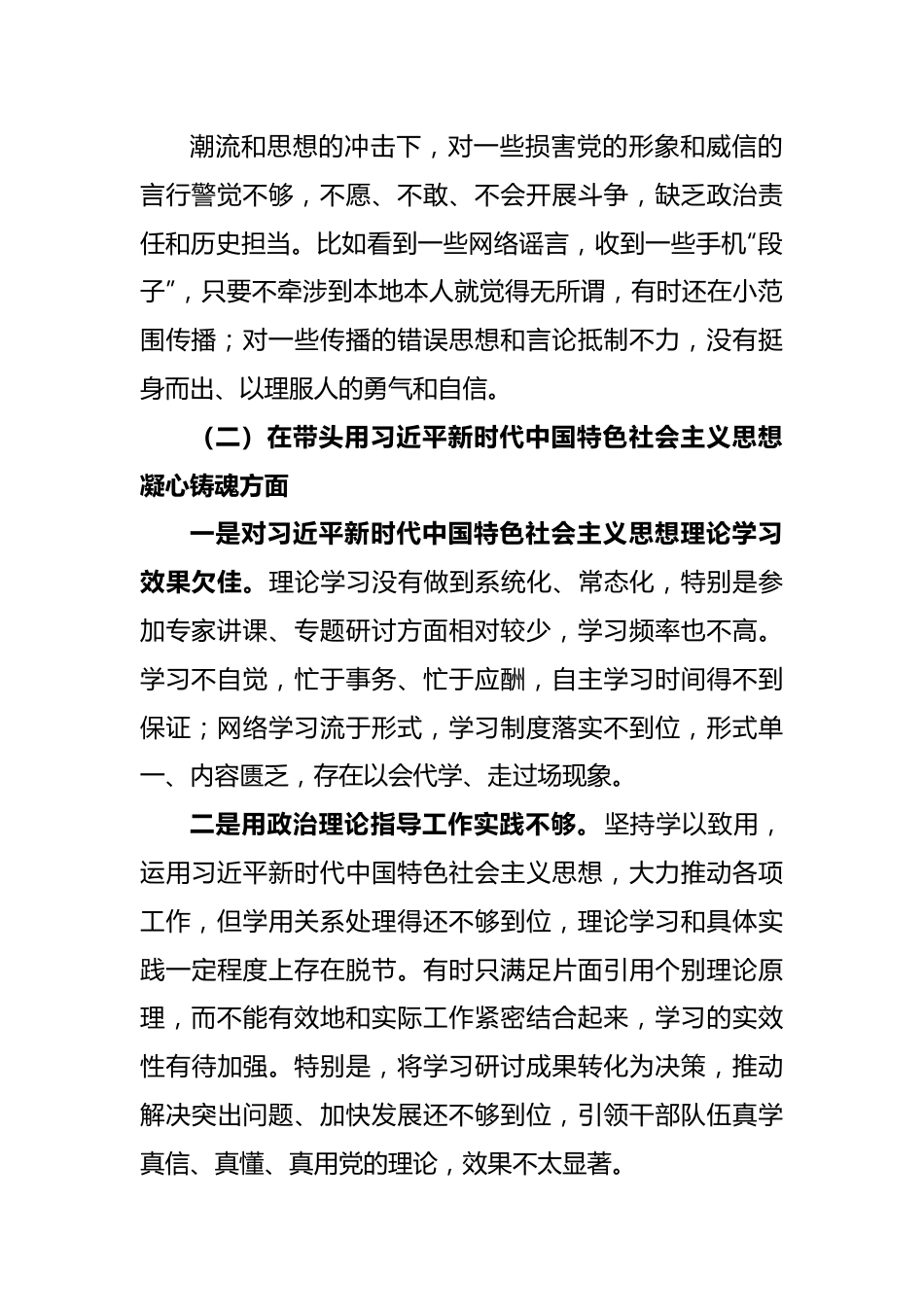 2022年度民主生活会领导干部个人的对照检查剖析材料.docx_第3页