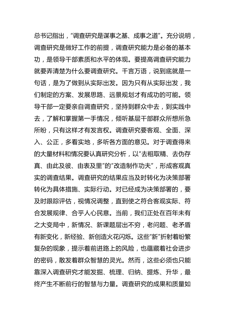 《关于在全党大兴调查研究的工作方案》研讨发言稿.docx_第2页