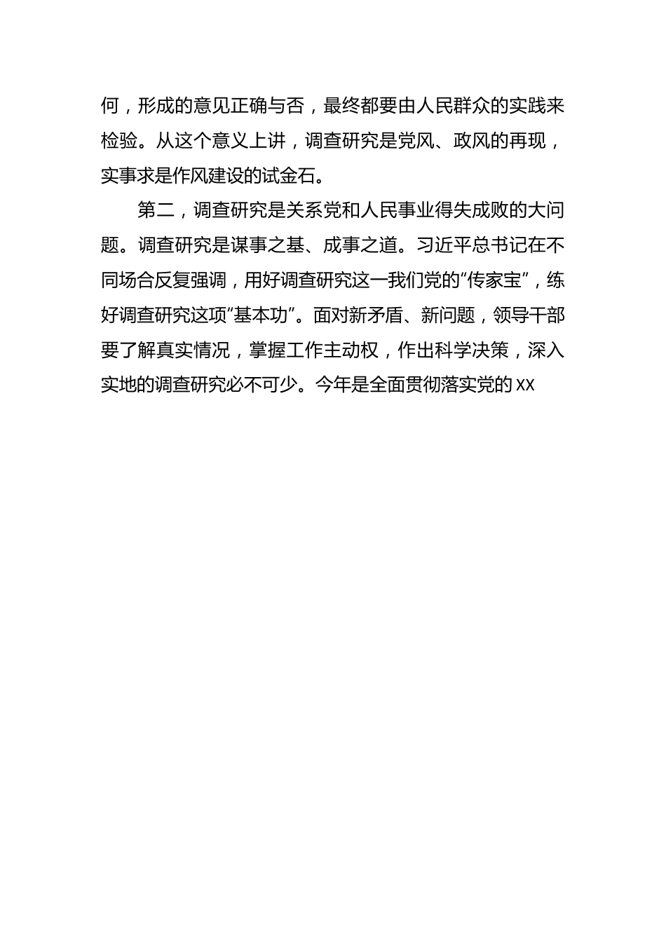 《关于在全党大兴调查研究的工作方案》研讨发言稿.docx_第3页