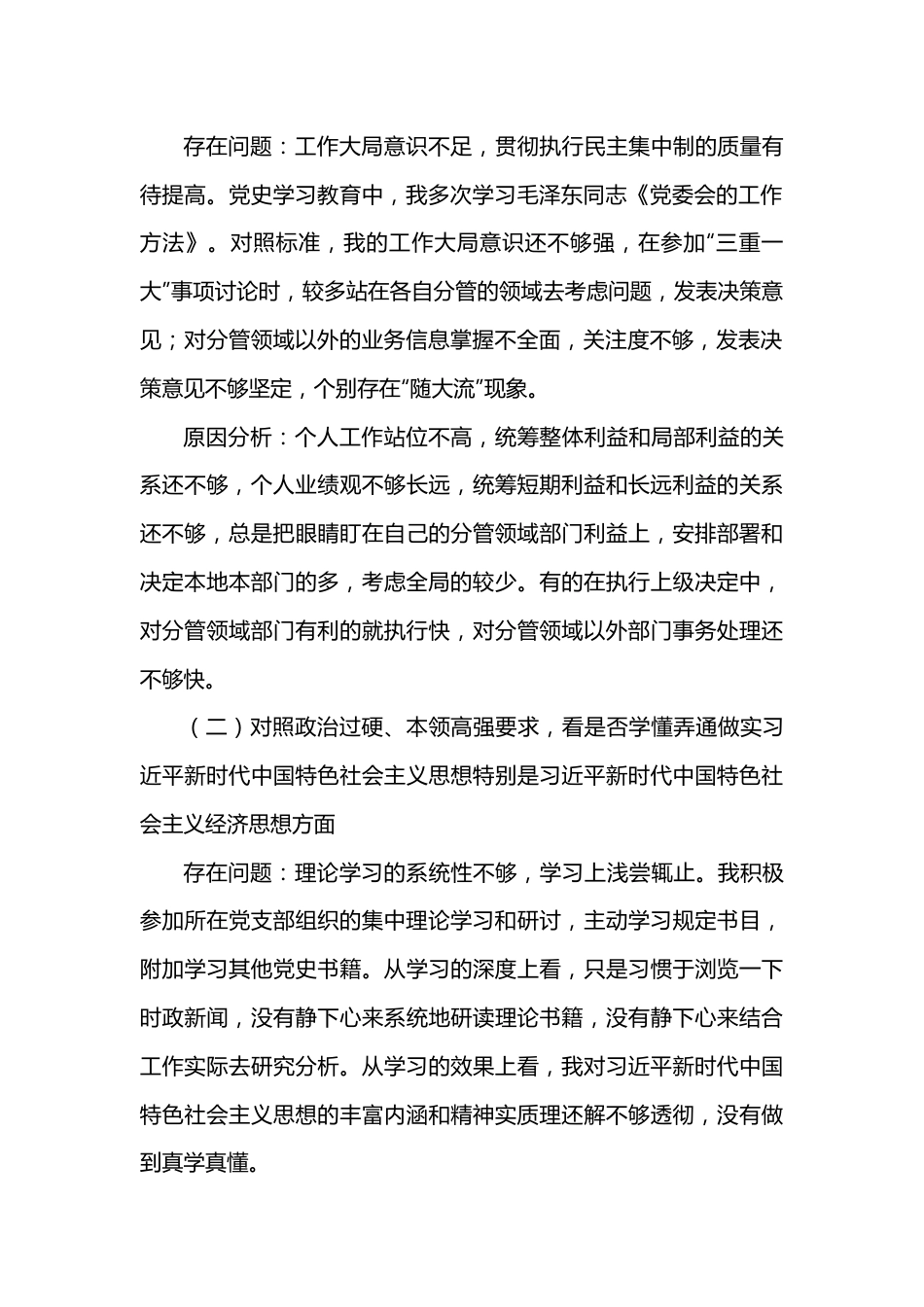 机关党员“学查改”专题组织生活会对照检查材料.docx_第2页