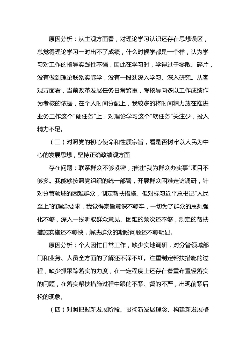 机关党员“学查改”专题组织生活会对照检查材料.docx_第3页