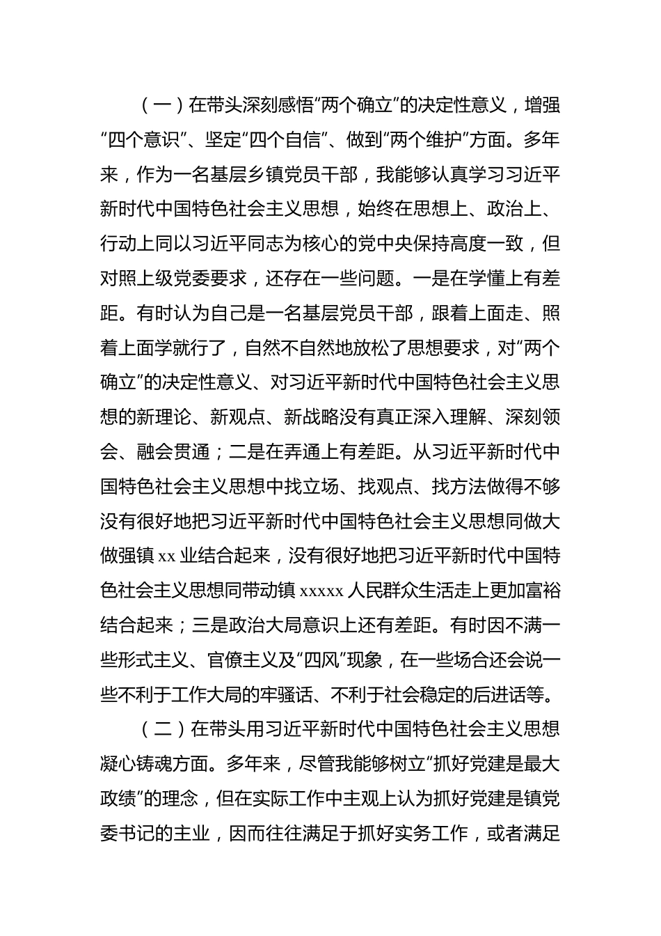 2022年民主生活会对照检查材料汇编（3篇）.docx_第2页