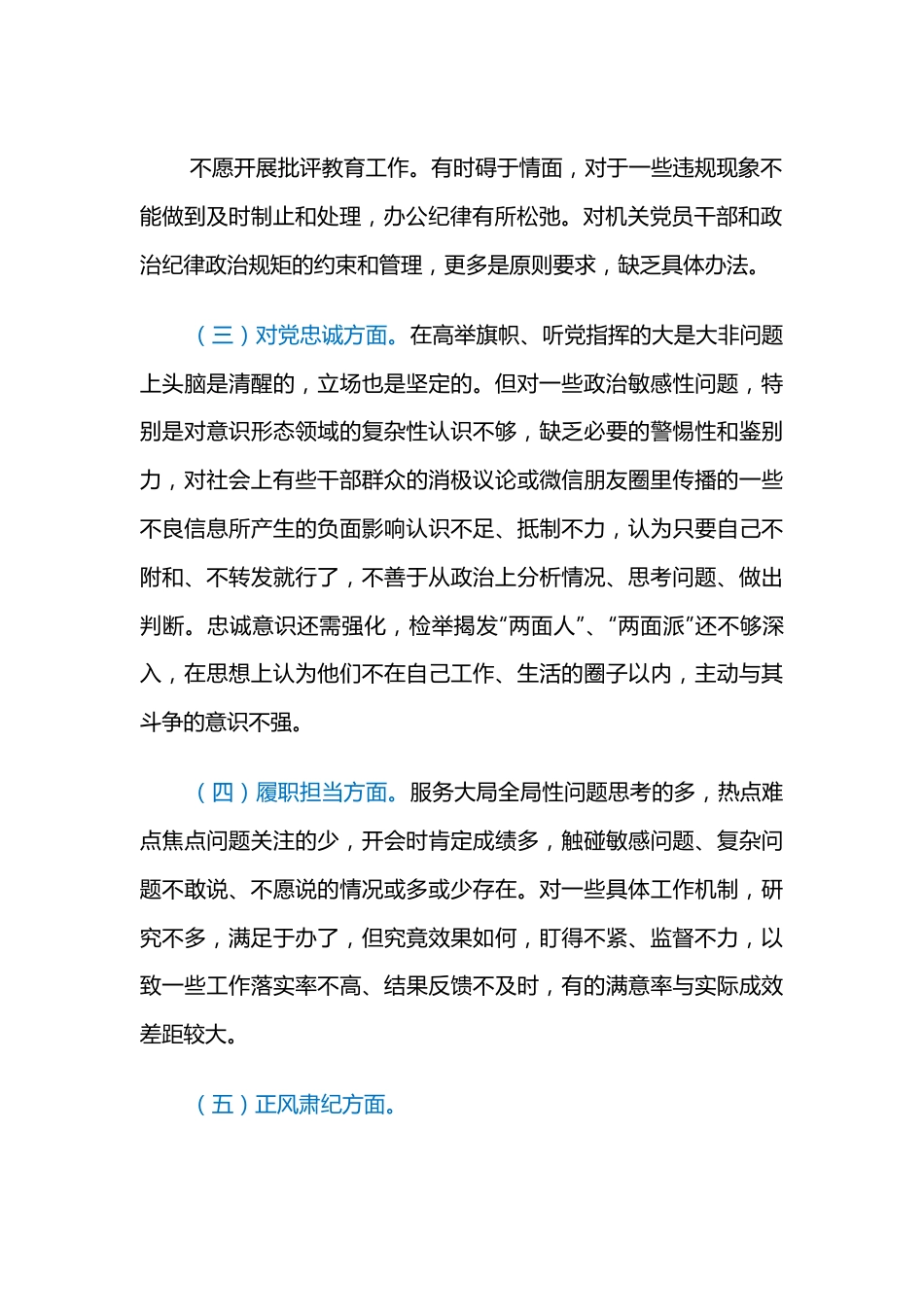 “树时代新风做合格党员”专题民主生活会对照检查材料.docx_第3页