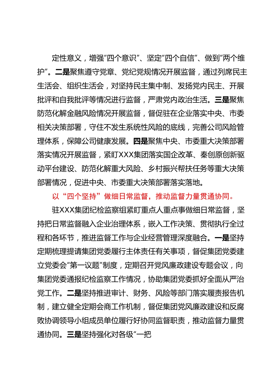 纪检组长在理论学习中心组专题研讨交流会上的发言.docx_第3页