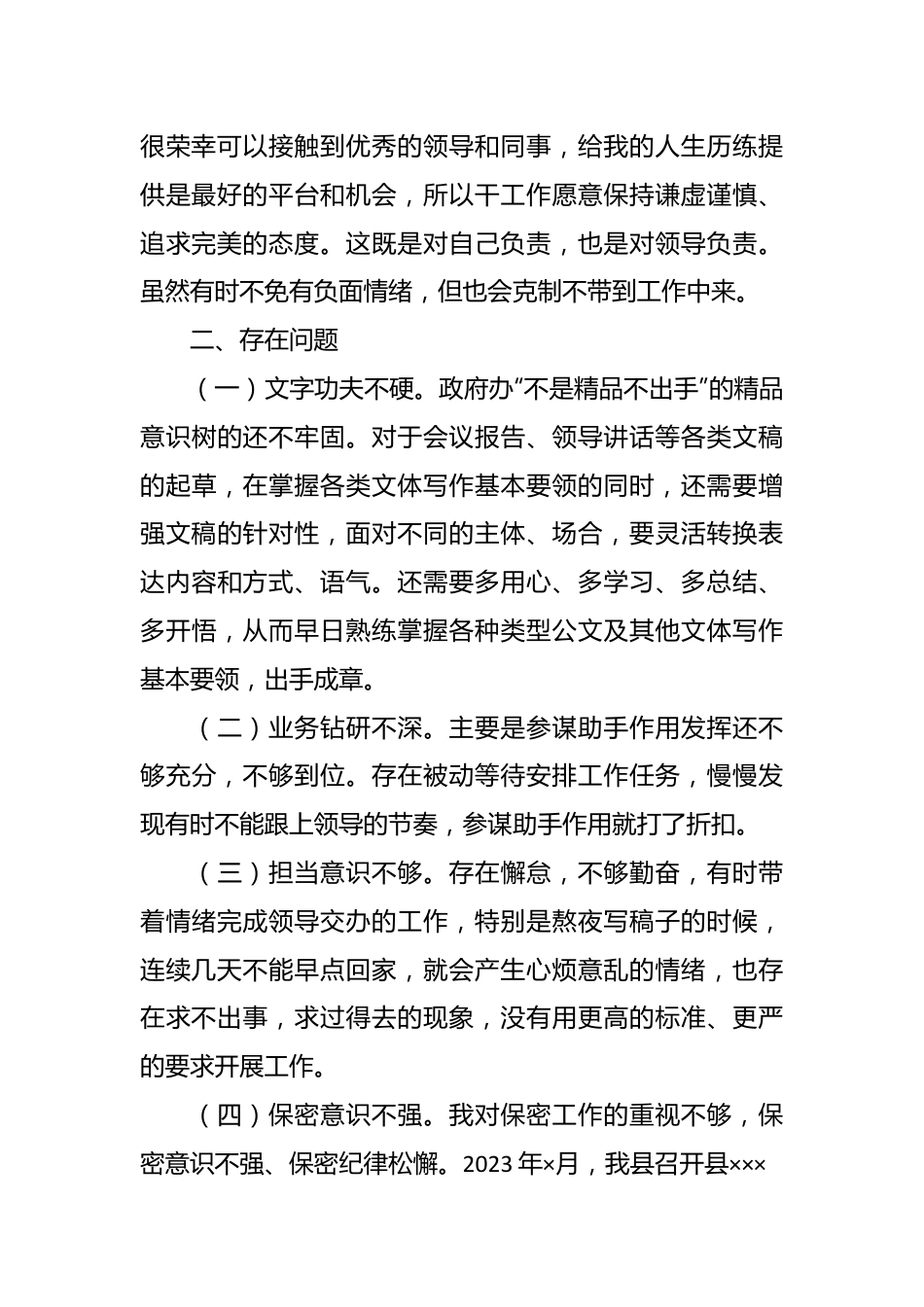 有关“三抓三提升”专题生活会个人对照检查情况报告.docx_第3页