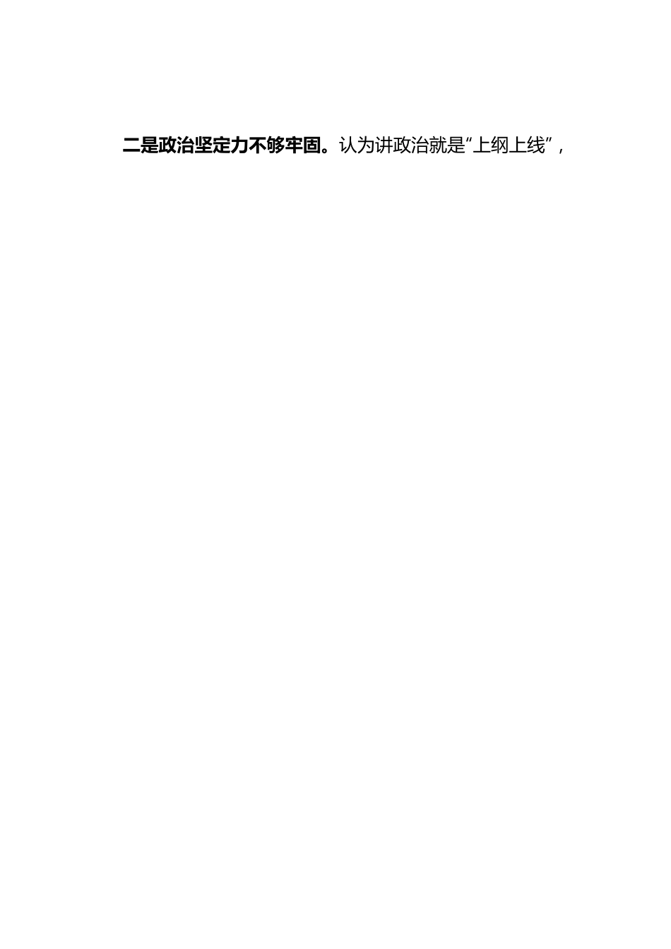 班子领导班子“六个带头”民主生活会对照检查材料.doc_第2页