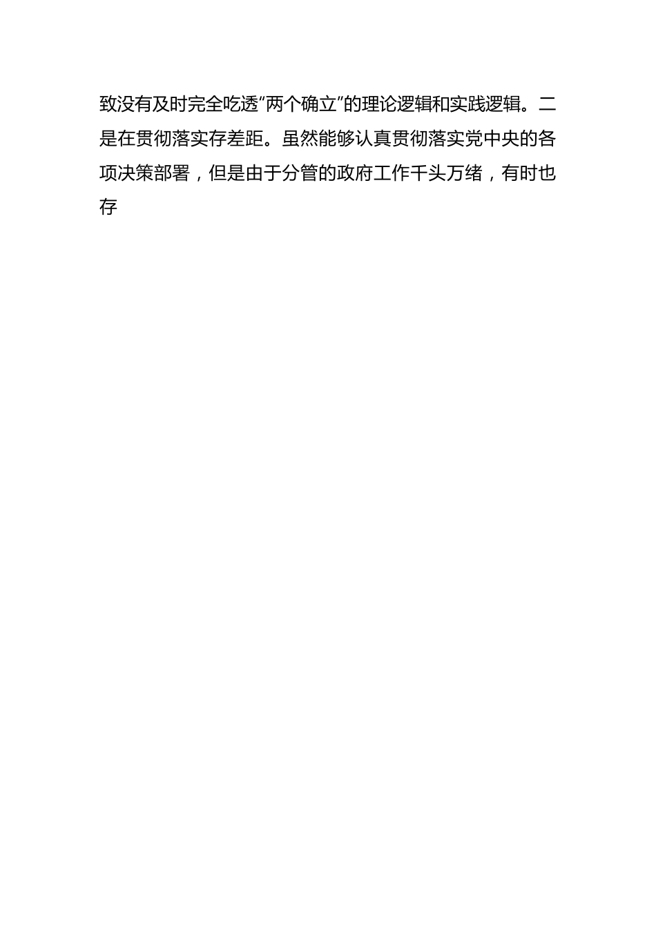 2022年民主生活会六个方面对照检查材料（全文4982字）.docx_第2页