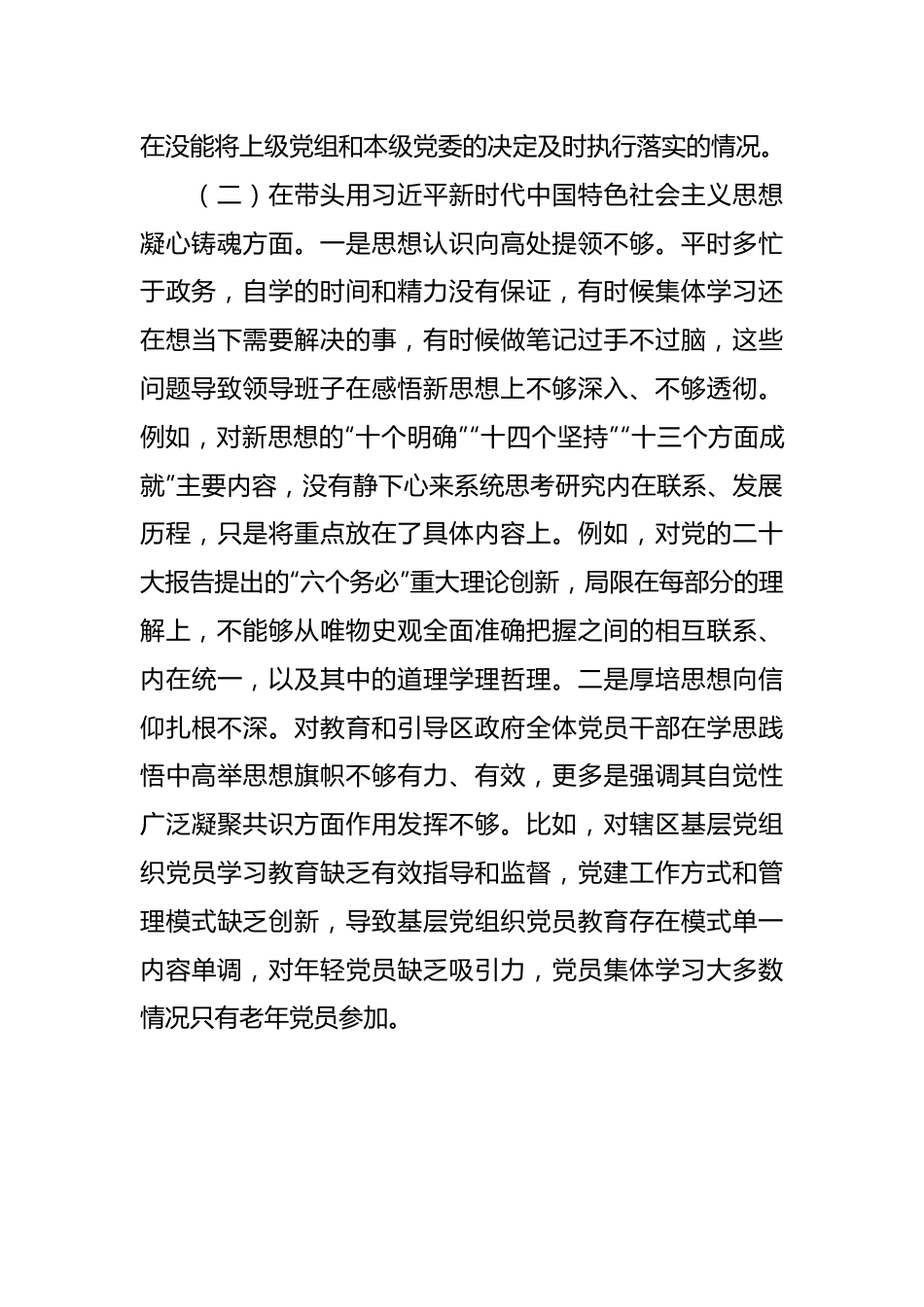 2022年民主生活会六个方面对照检查材料（全文4982字）.docx_第3页