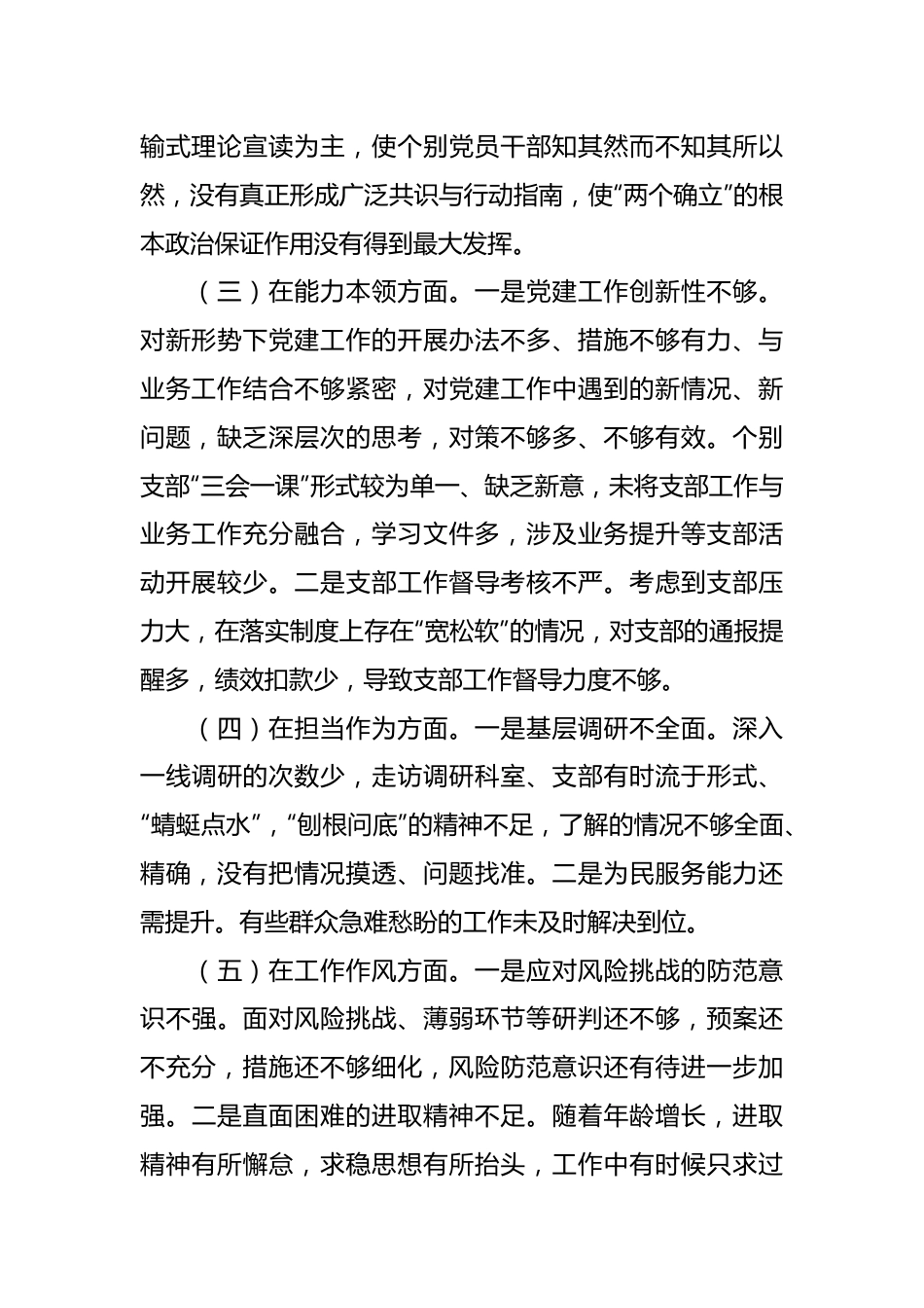 2023年民主生活会个人对照 检查材料.docx_第3页