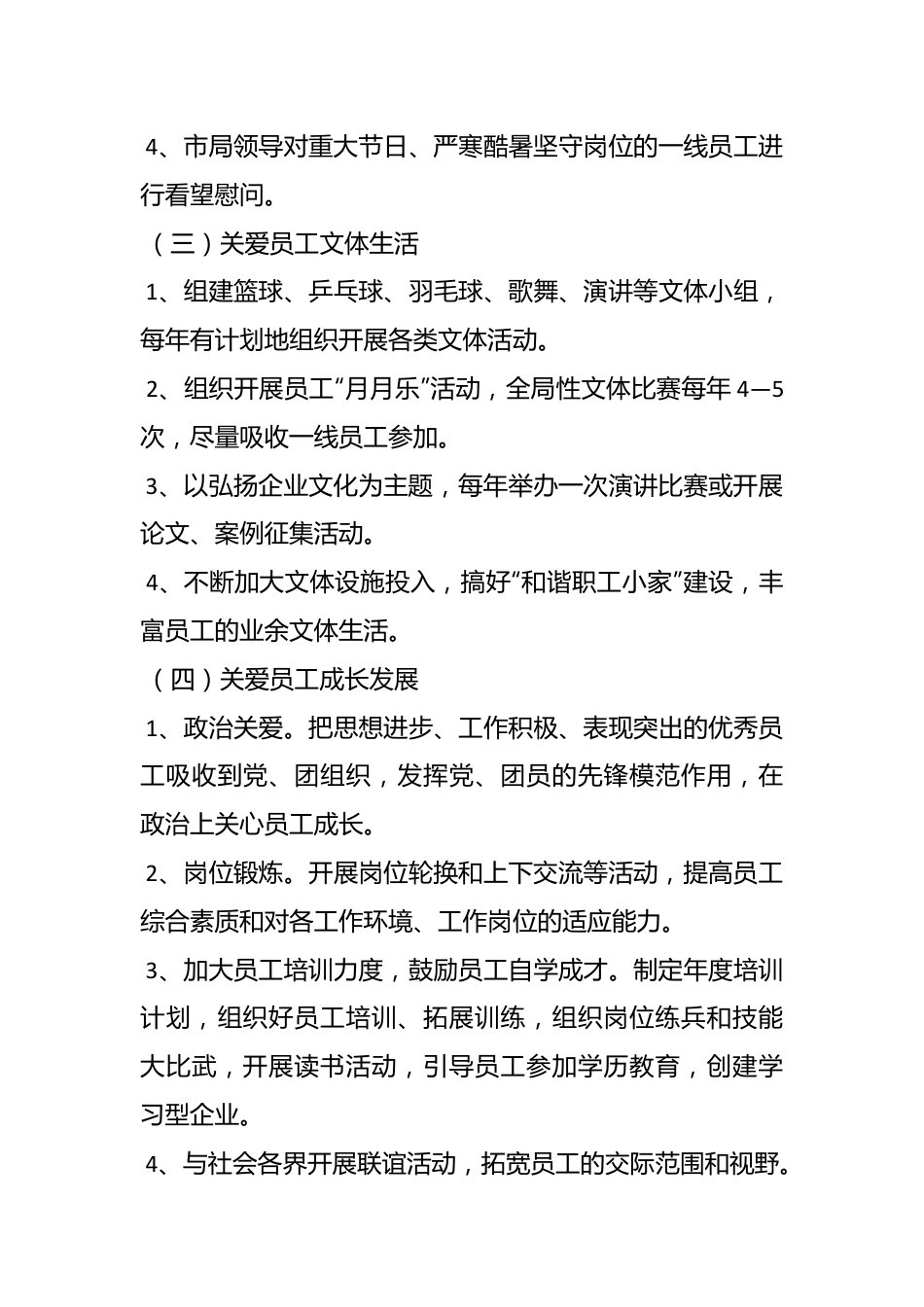 （6篇）关爱员工方案.docx_第3页