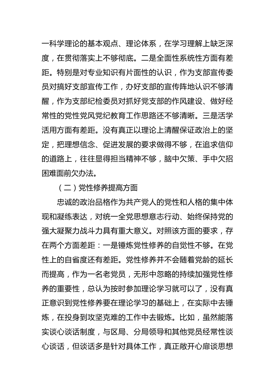 某县税务局党员2023年度专题组织生活会党员个人对照检查材料.docx_第3页