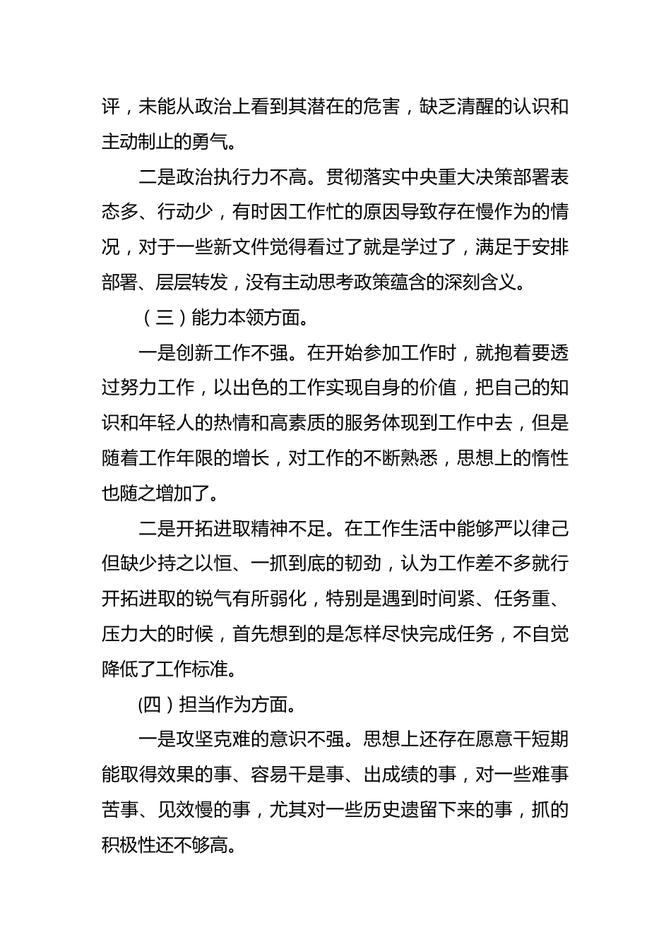 2023年专题组织生活会党员个人对照检查剖 析材料.docx_第3页