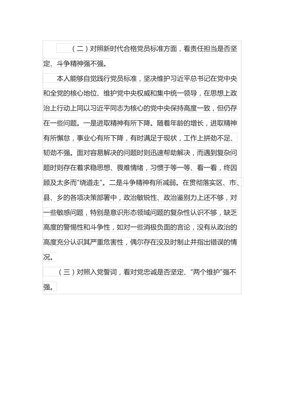 乡镇领导2021年组织生活会个人对照检查材料.docx_第3页