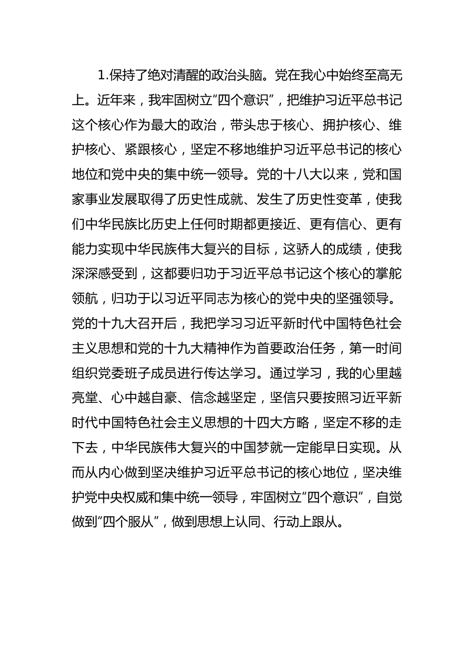 某县委书记政治建设个人自查材料.docx_第2页