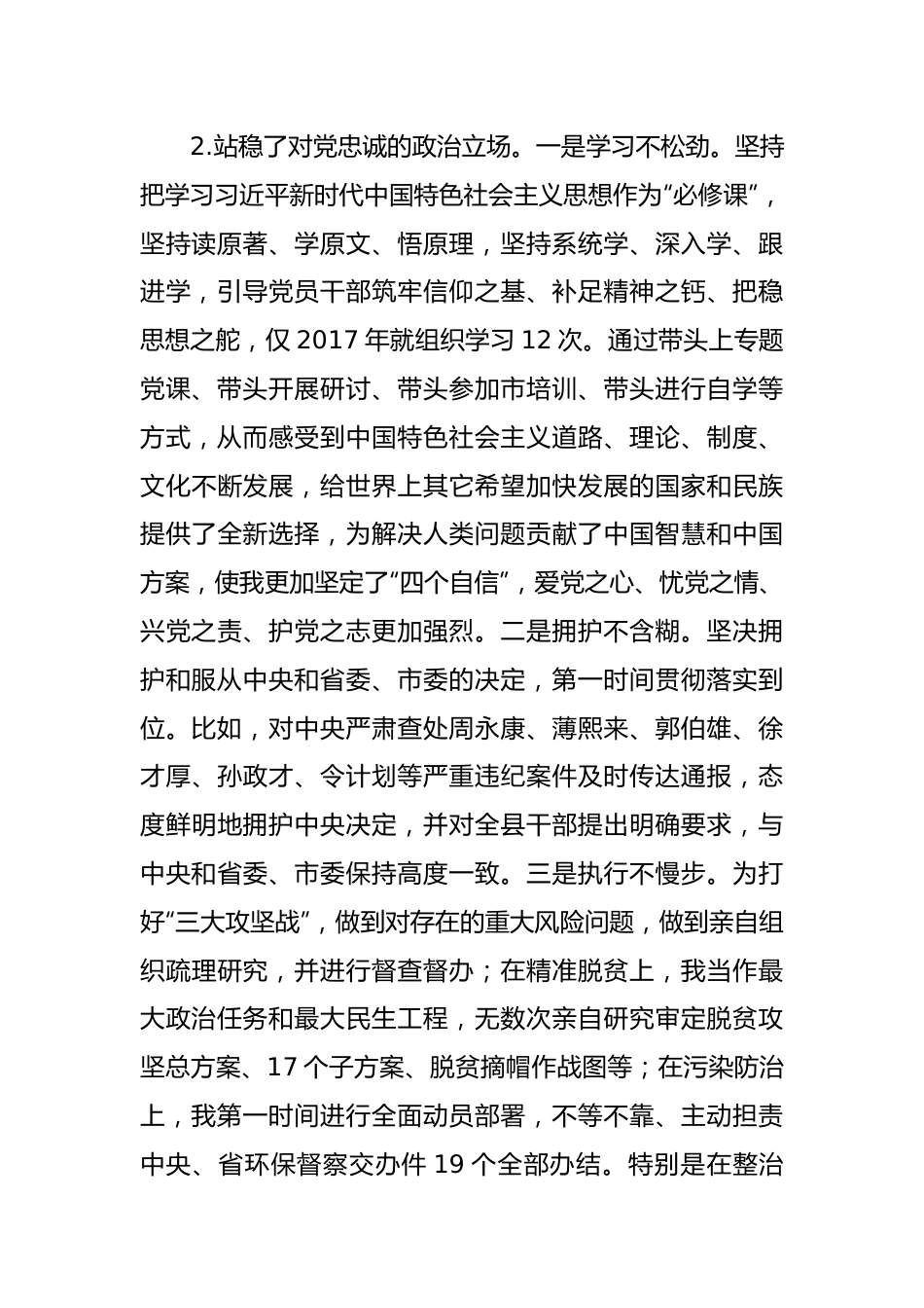 某县委书记政治建设个人自查材料.docx_第3页