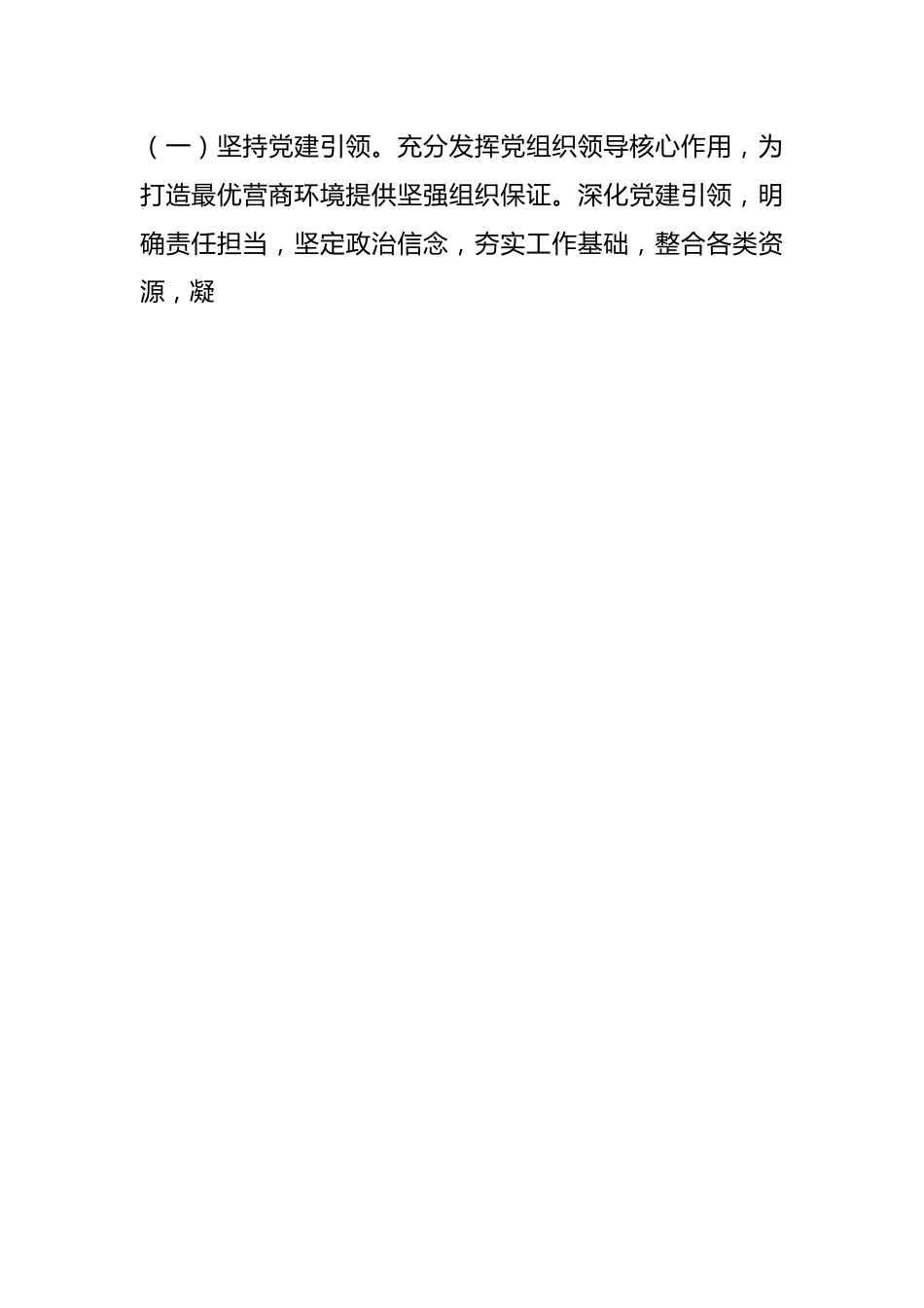 2022年XX镇营商环境突破年实施方案（全文2896字）.docx_第2页