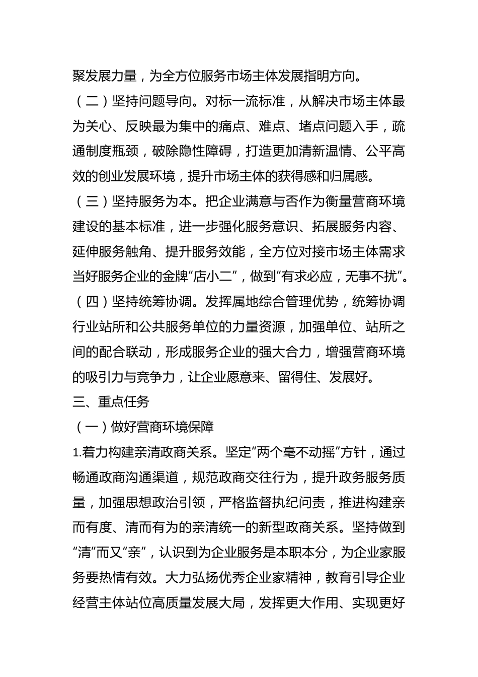 2022年XX镇营商环境突破年实施方案（全文2896字）.docx_第3页