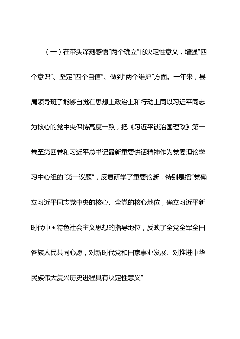 班子税务局领导班子2022年度民主生活会“六个带头”对照检查材料.doc_第2页