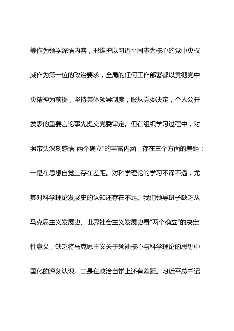 班子税务局领导班子2022年度民主生活会“六个带头”对照检查材料.doc_第3页