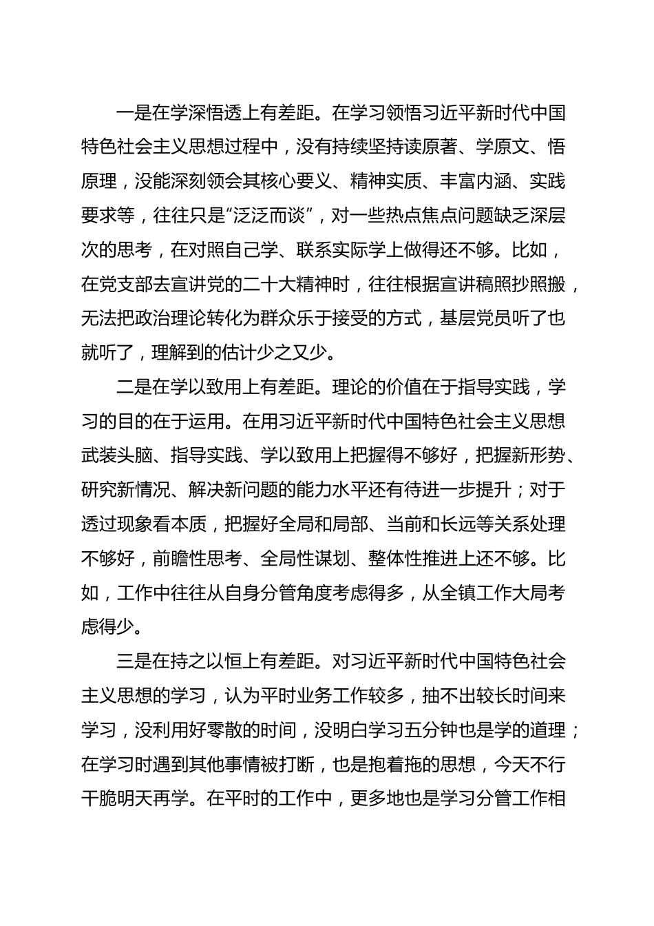 (9篇)2023年主题教育组织生活会个人对照检查材料汇编.docx_第3页