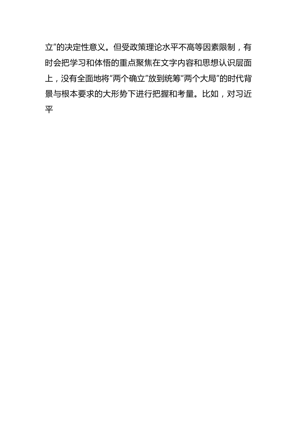 某市医疗保障局2022年度党员领导干部民主生活会对照检查材料（六个带头）.docx_第2页