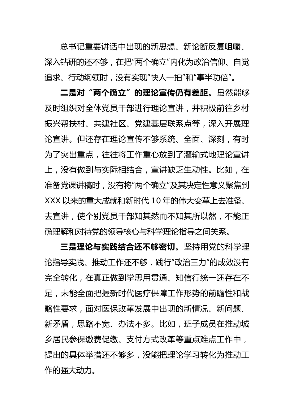 某市医疗保障局2022年度党员领导干部民主生活会对照检查材料（六个带头）.docx_第3页