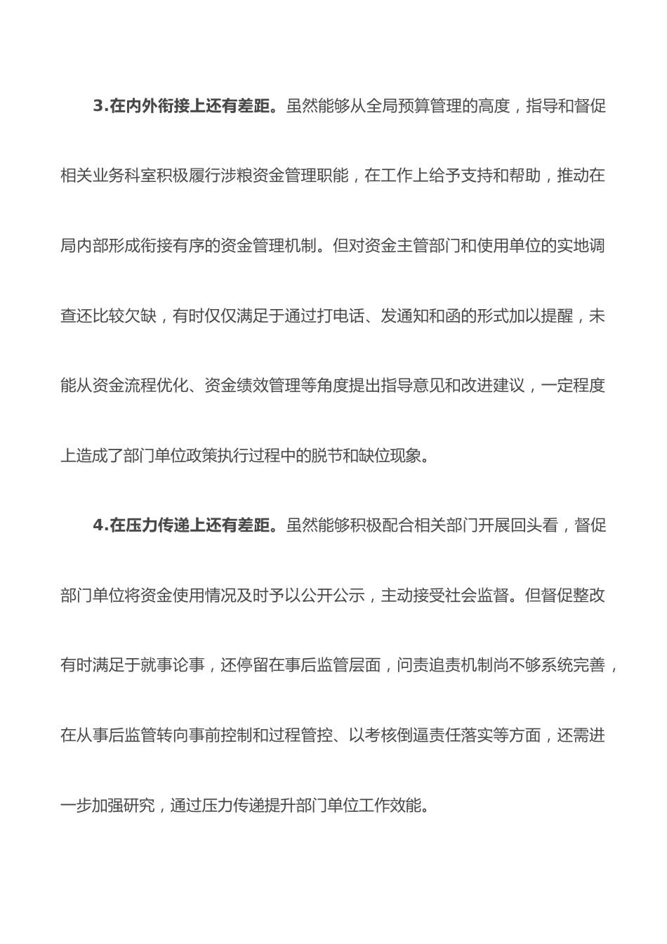 某市财政局涉粮问题巡察整改专题民主生活会班子成员对照检查材料.docx_第3页