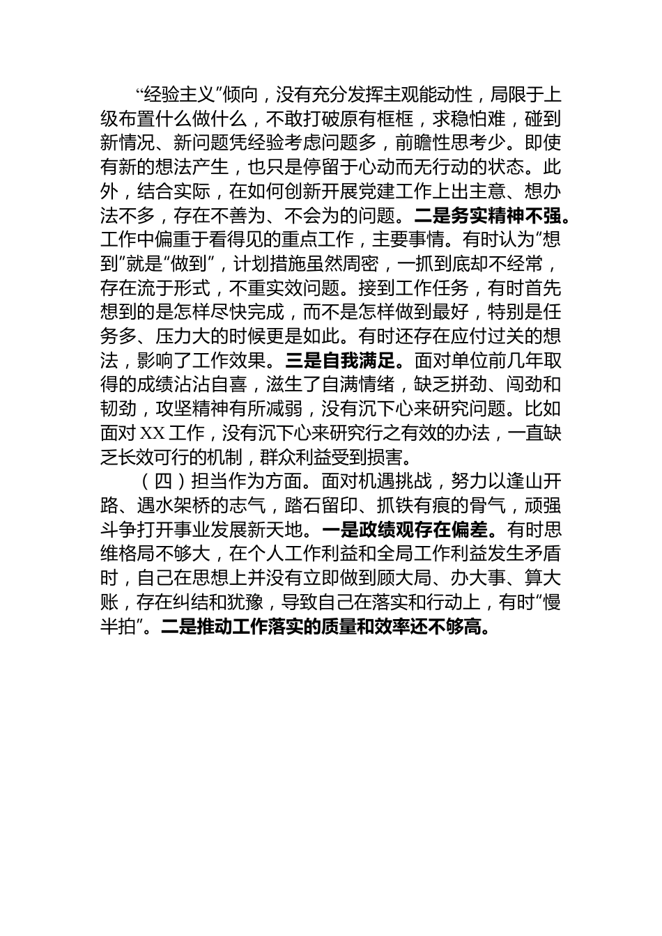 主题教育专题组织生活会个人对照检查材料（党员干部）.docx_第3页