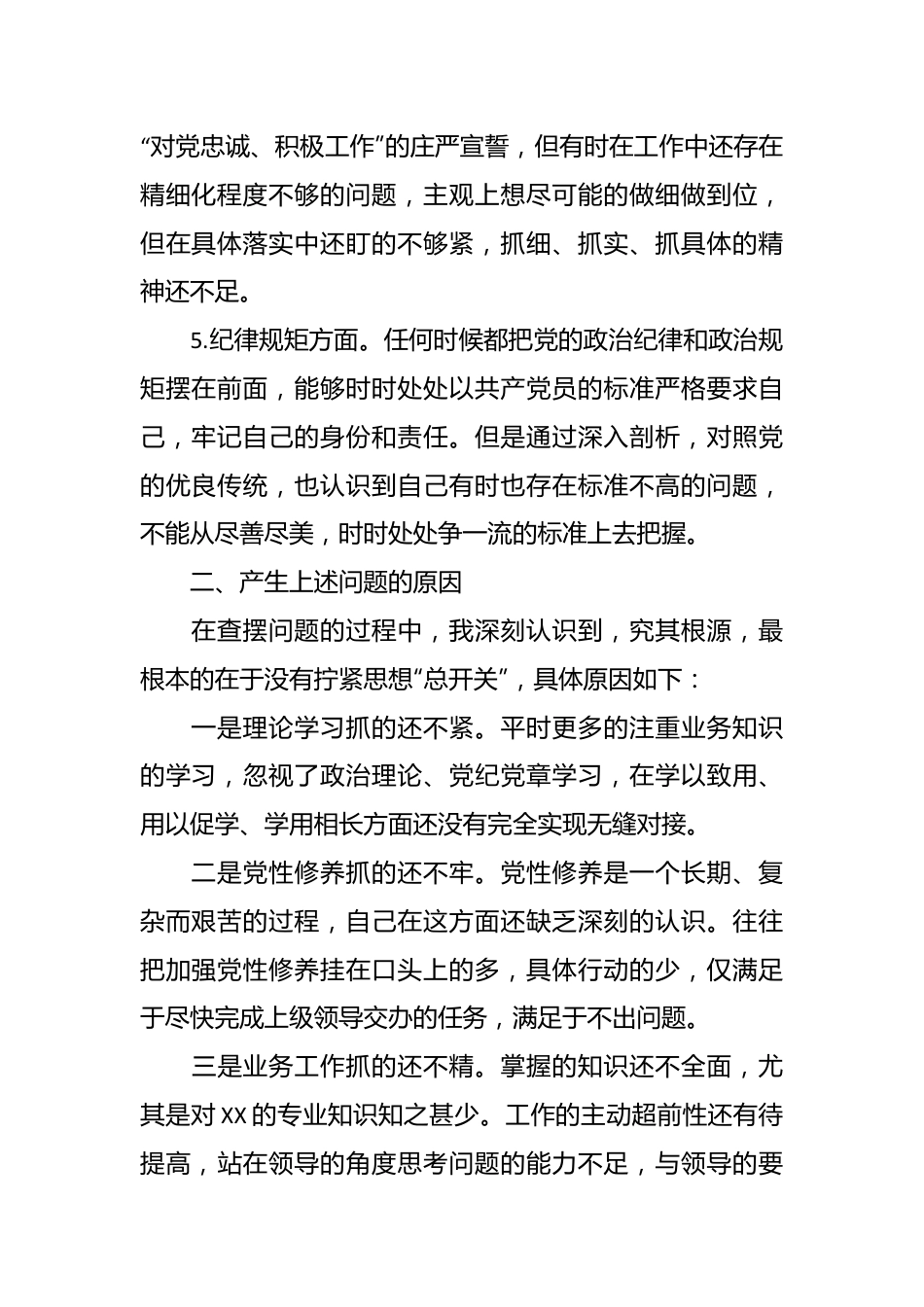 2023年党员干部专题组织生活会个人对照检查材料.docx_第3页