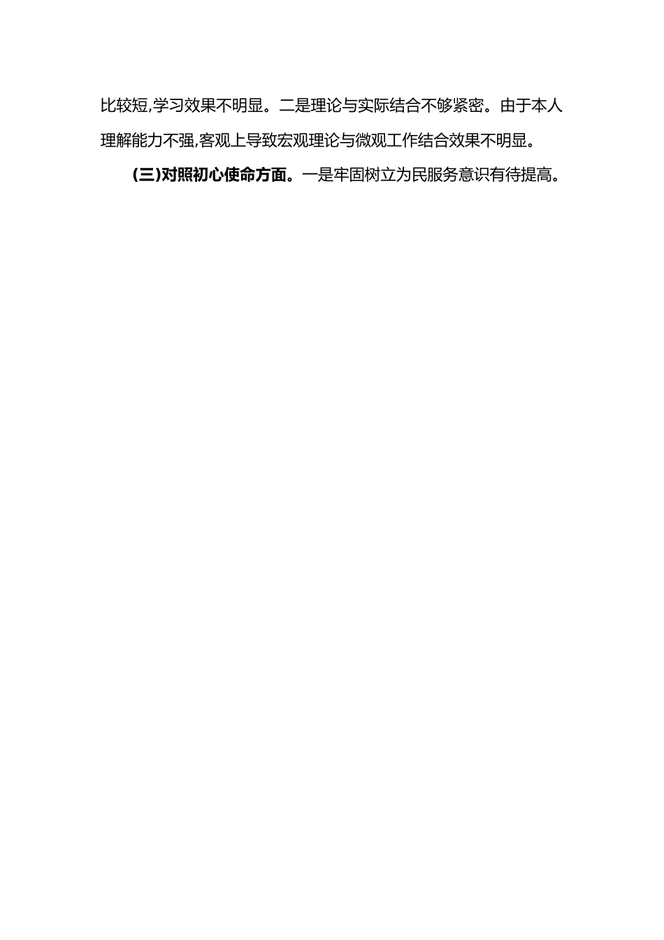 2022年狠抓工作落实专题组织生活会个人对照检查材料（四）.docx_第2页