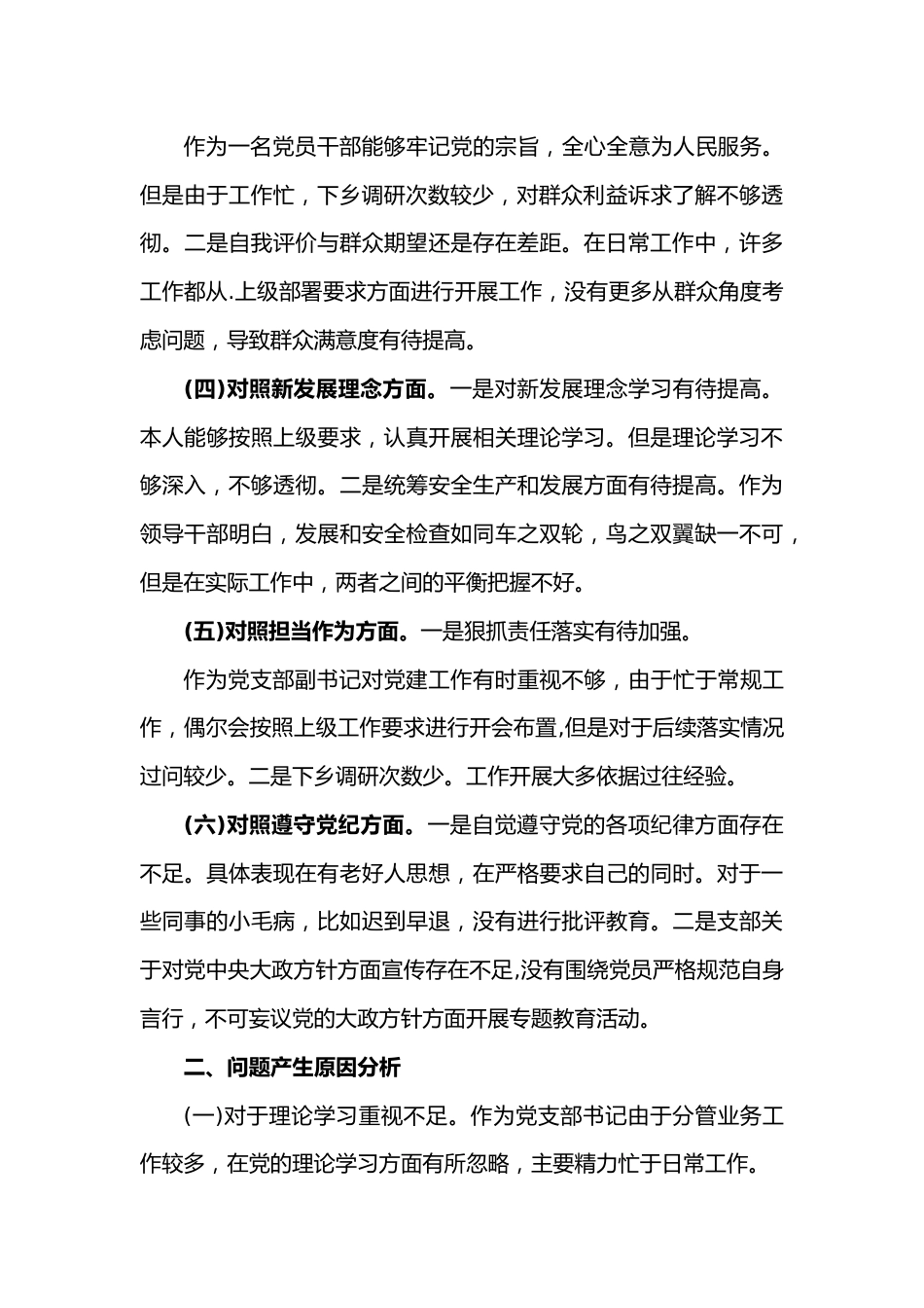 2022年狠抓工作落实专题组织生活会个人对照检查材料（四）.docx_第3页