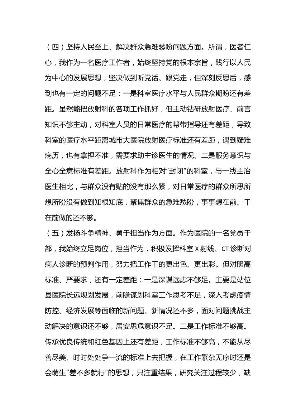 XX县医院放射科主任党员干部个人对照检查材料（全文2875字）.docx_第3页