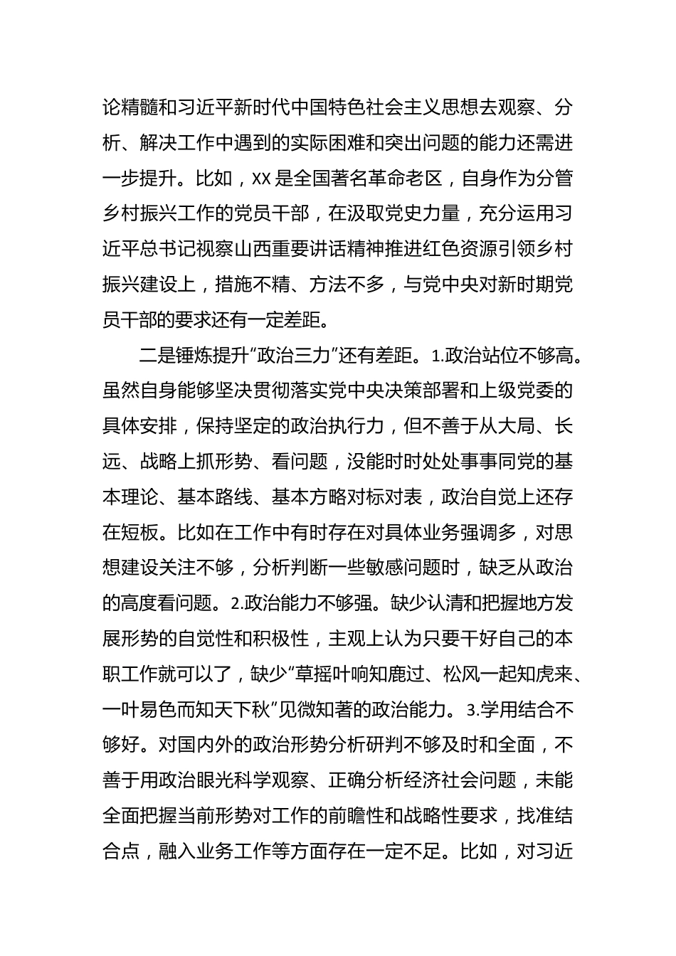 上年度民主生活会副市长对照检查材料.docx_第3页