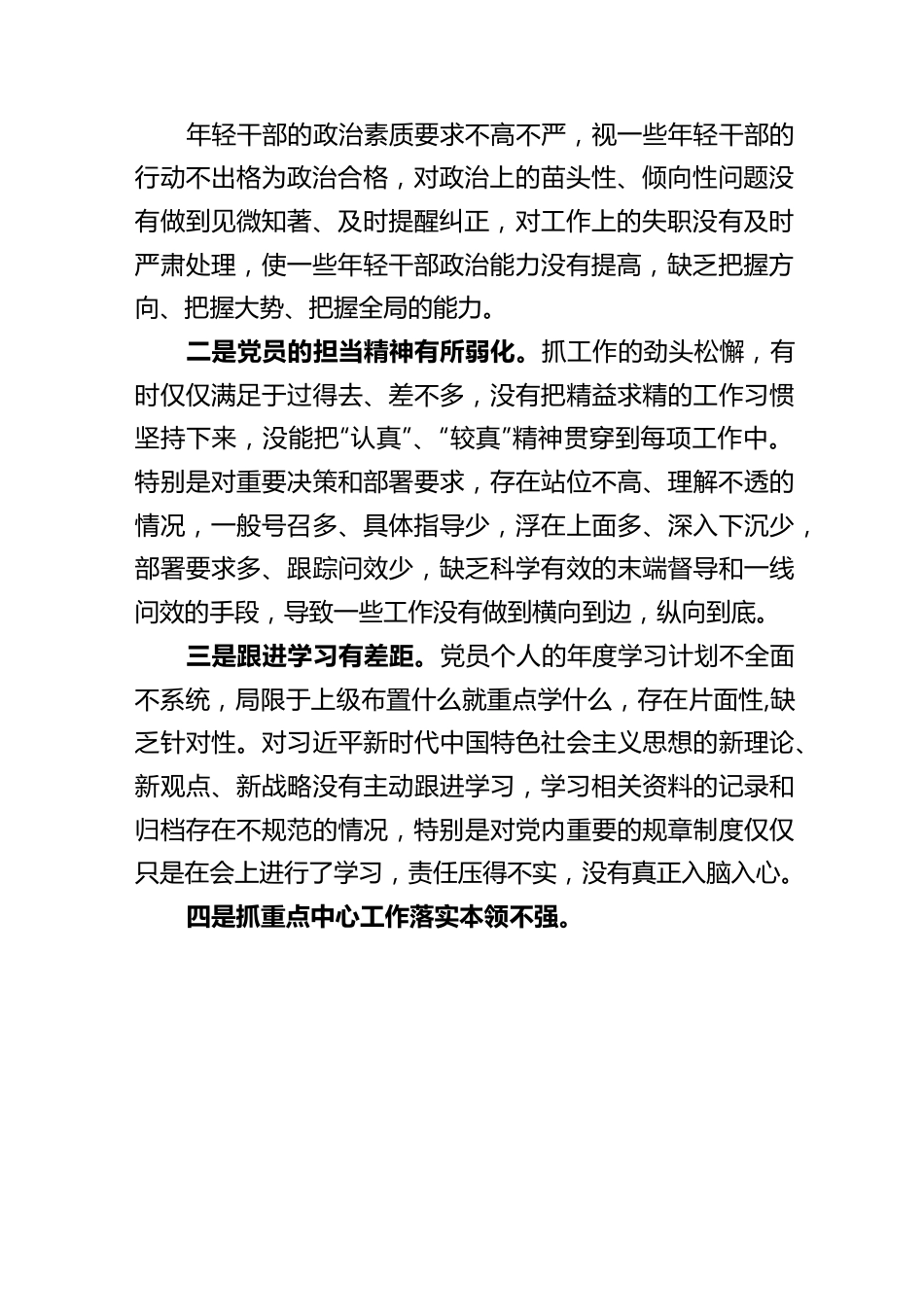 党支部书记2022年度组织生活会个人对照检查发言提纲..docx_第2页