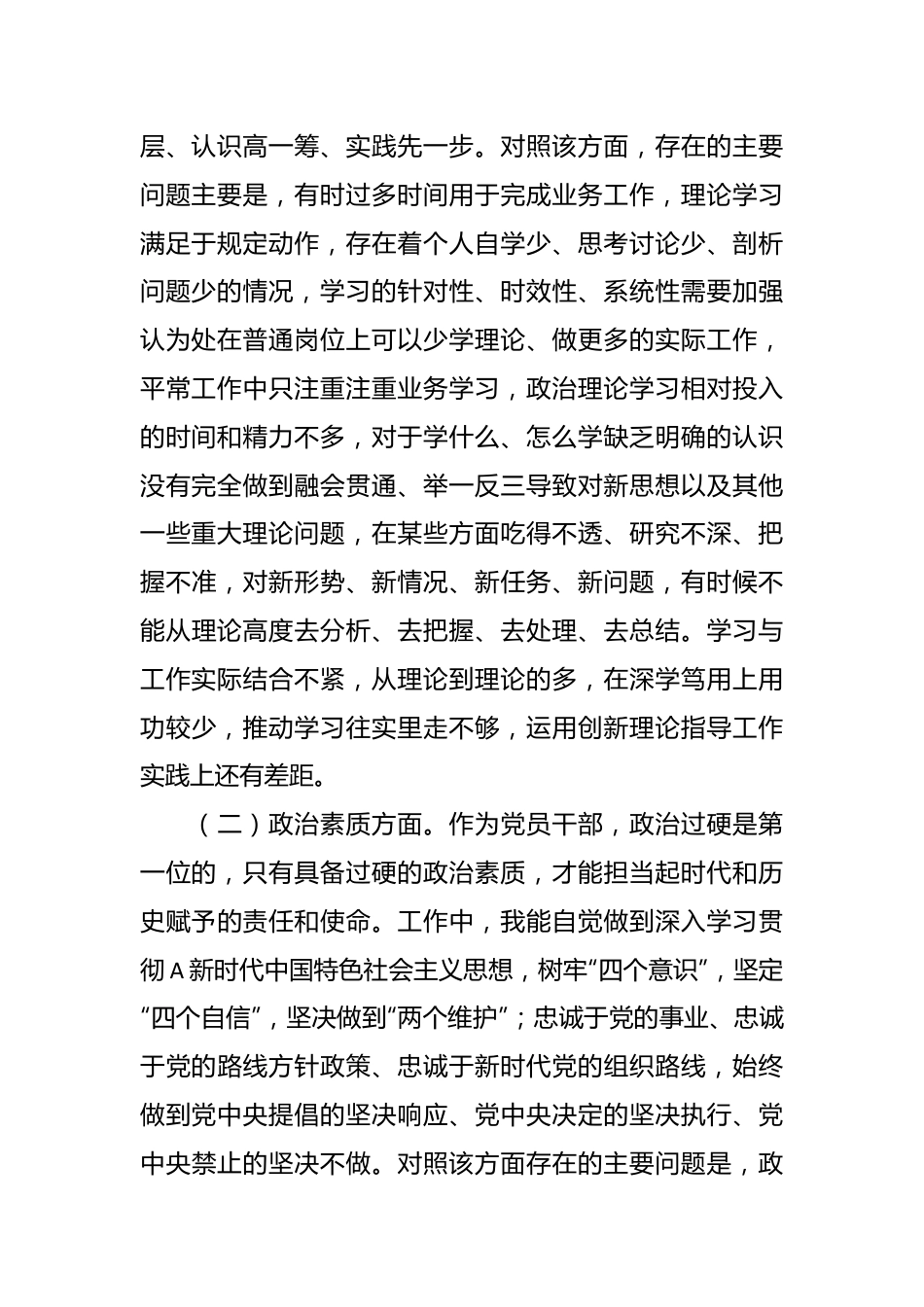 学习贯彻2023年主题教育专题民主生活会一般干部个人对照检查发言提纲.docx_第3页