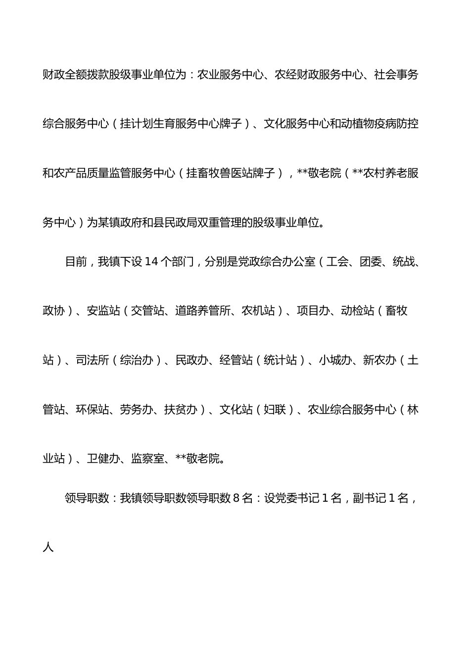 财政局涉粮巡察整改专题民主生活会班子成员对照检查材料范文.docx_第2页