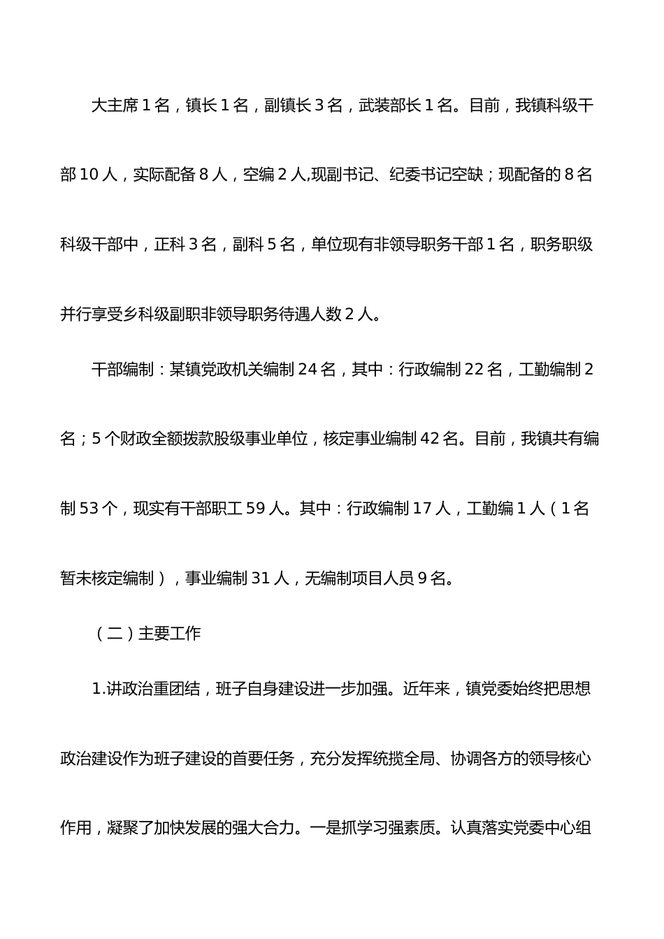 财政局涉粮巡察整改专题民主生活会班子成员对照检查材料范文.docx_第3页