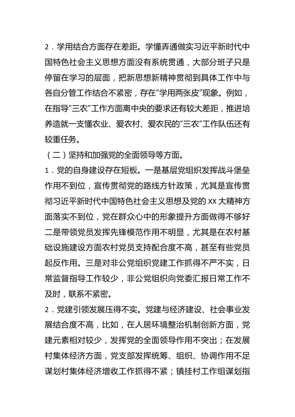 乡镇（街道）领导班子年度民主生活会对照检查材料.docx_第3页