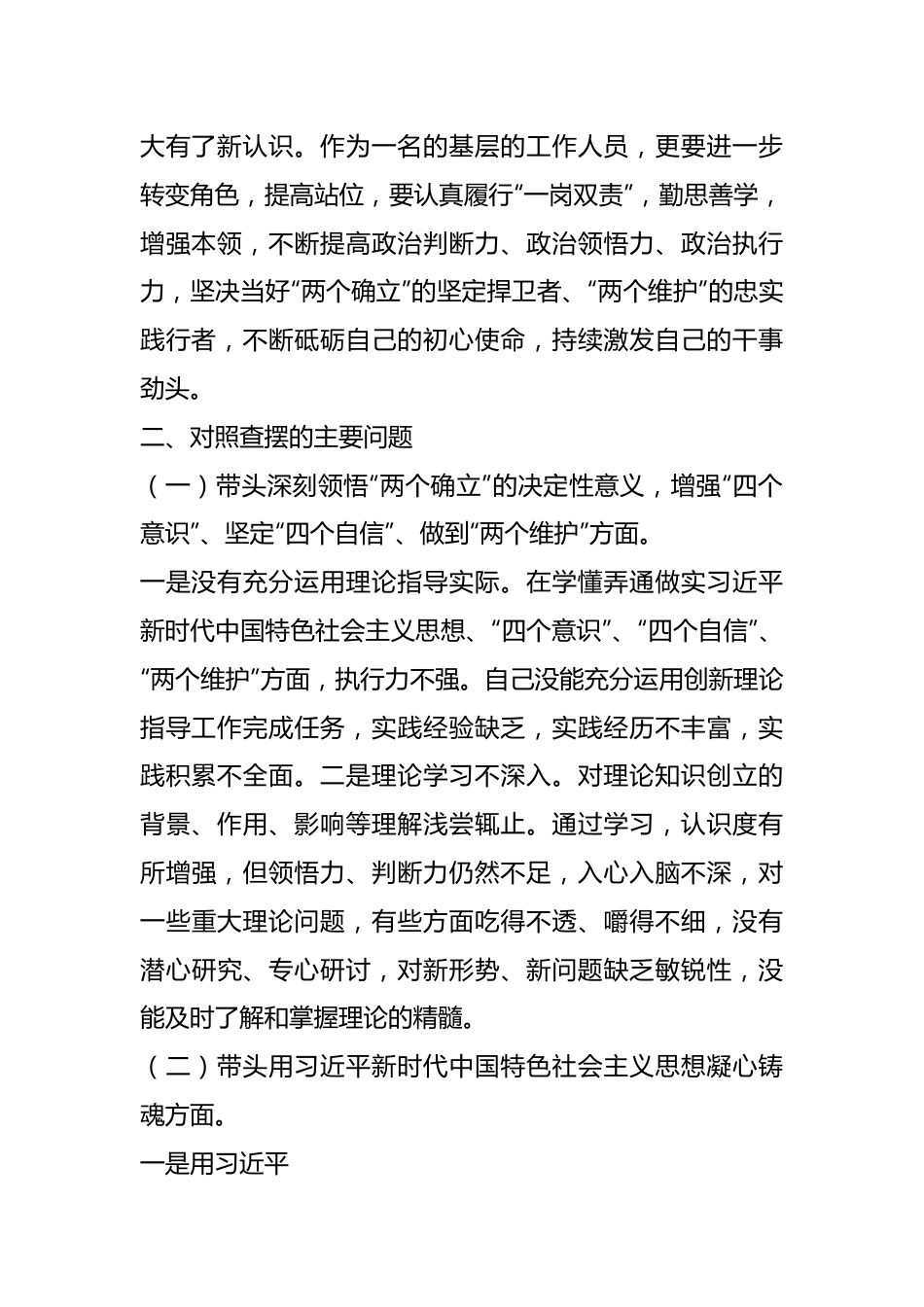 20XX年度民主生活会关于个人对照检查材料.docx_第2页