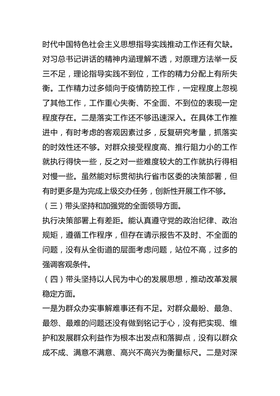 20XX年度民主生活会关于个人对照检查材料.docx_第3页